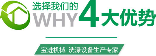 洗衣房设备-kaiyun·开云平台(中国)官方网站四大优势